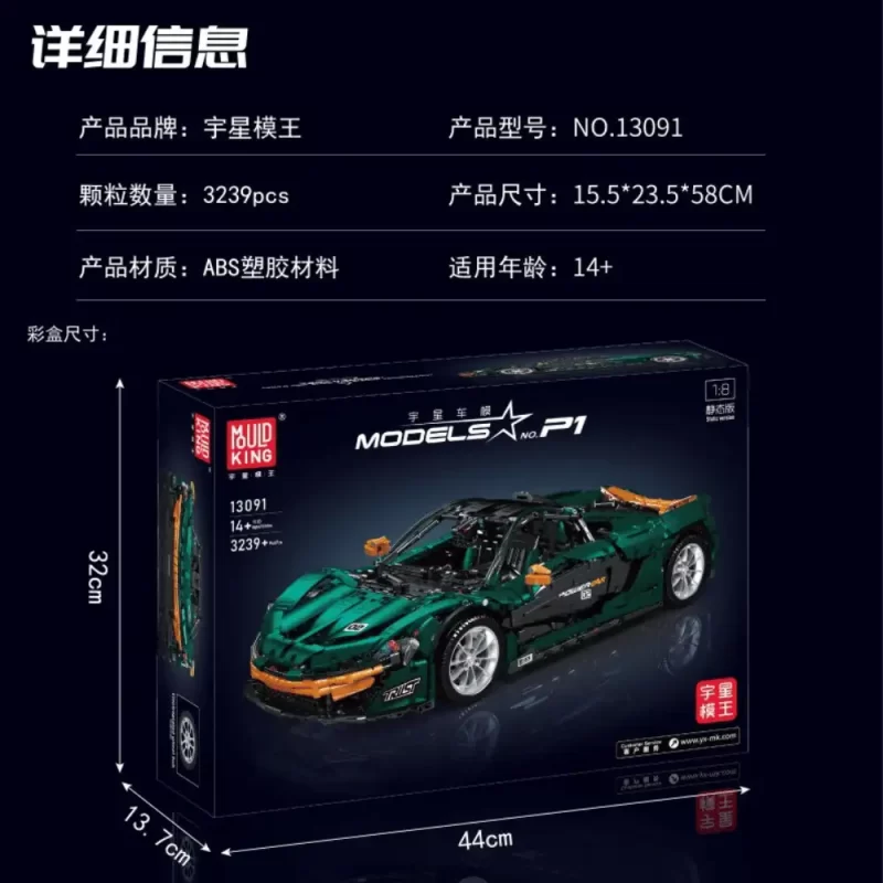 Technic Brick Set Emerald Green McLaren P1 MOULDKING 13091 - Image 2